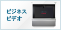 Cisco ビデオ・ビジネス ソリューションならファーストレーンのCiscoトレーニング